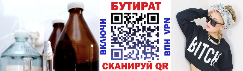 купить наркотик  Вилючинск  Бутират жидкий экстази 